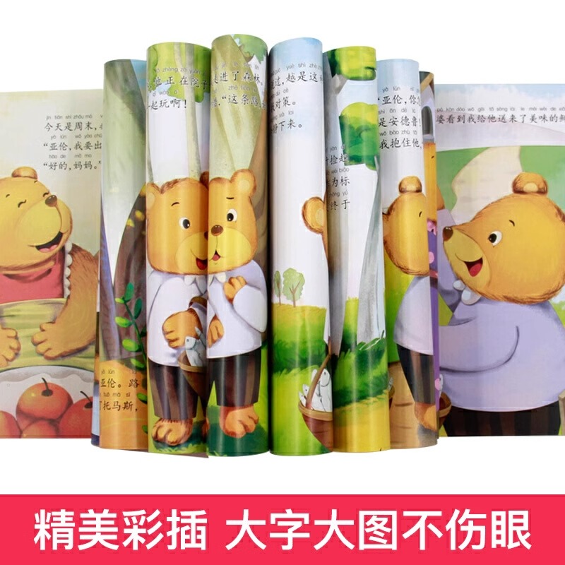[全10册]小熊亚伦的成长日记绘本 [正版]小熊亚伦的成长日记绘本全套10册 注音版儿童绘本故事书宝宝0-3-6周岁好习高清大图