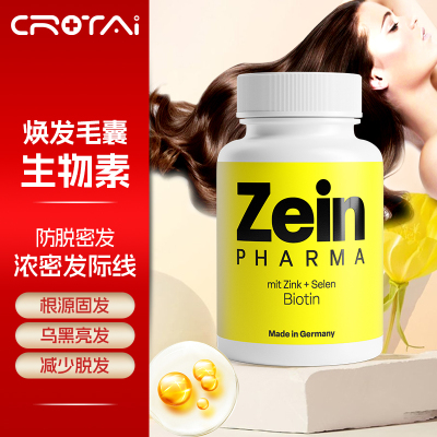 德国 zeinpharma生物素维生素B7 焕肤韧甲护理发质