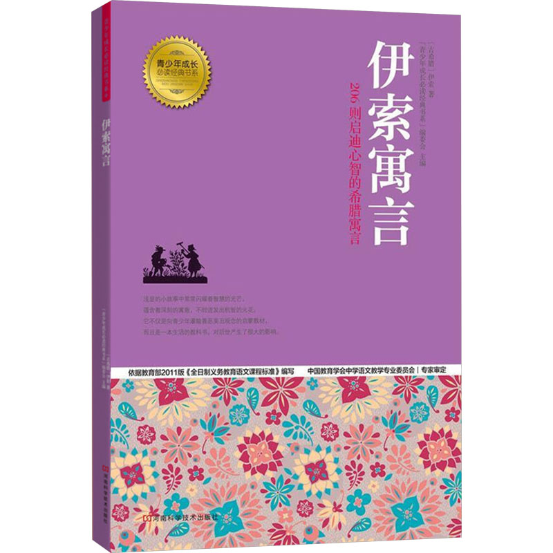 [N]伊索寓言-9787802567597高清大图