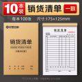 50本大号销货清单二联三联定制销售清单一联送货单两联单据收据票据定做开单订单本订制发出货单销货单销售单 一联销货清单加厚款【10本装】可用1000次
