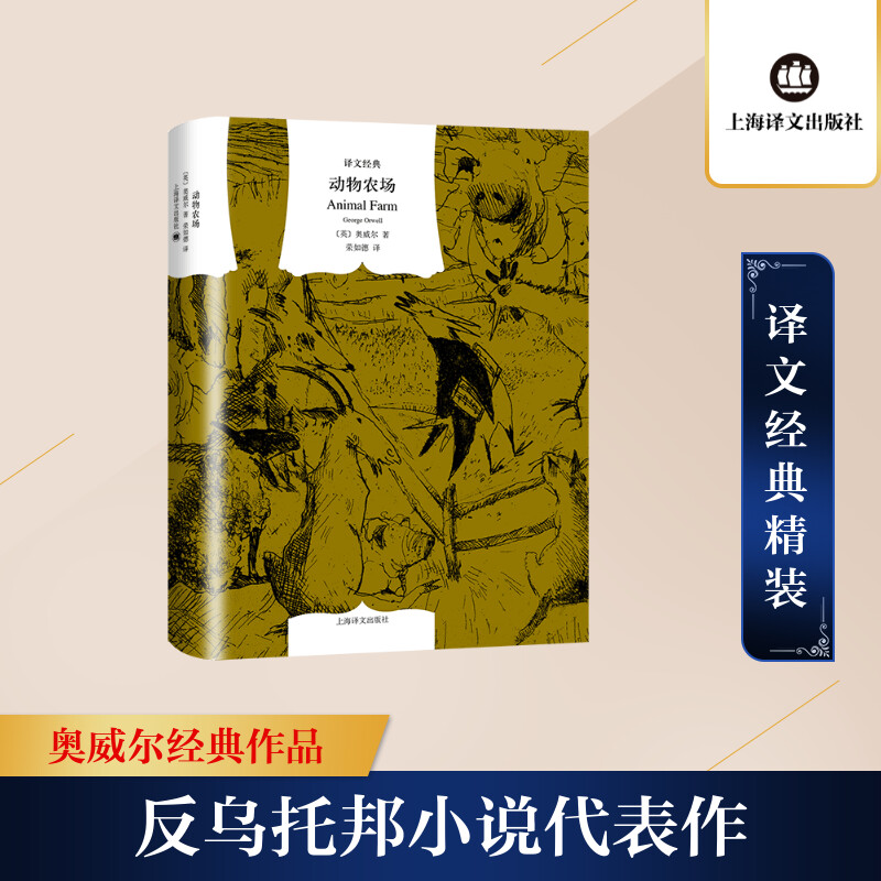 [M]动物农场-9787532751457