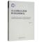 正版新书]语文词典语义类别释义的多维研究冯海霞9787520337632