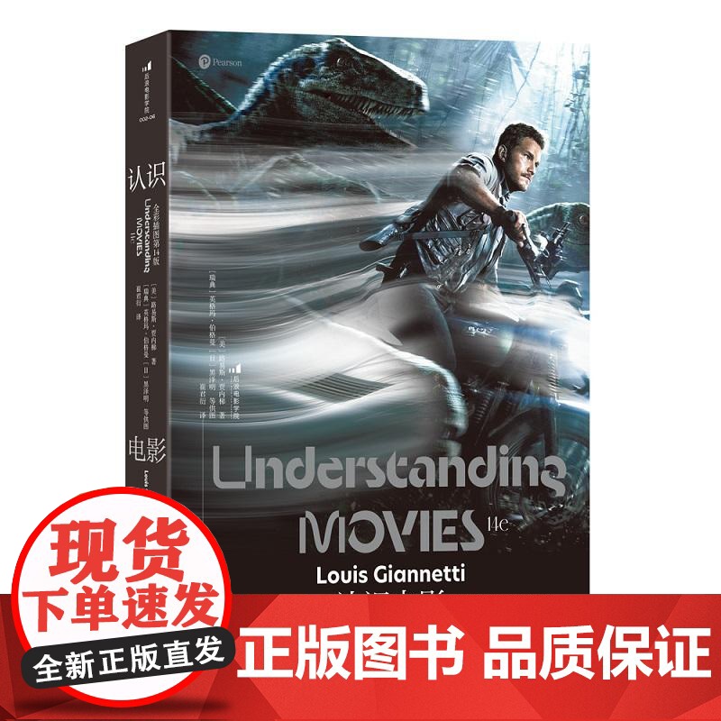 后浪正版 认识电影(全彩插图第14版) 新媒体经典教材 电影入门 艺术影视高清大图