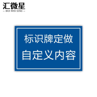 汇微星标识牌 定制标识牌200*1*300mm块