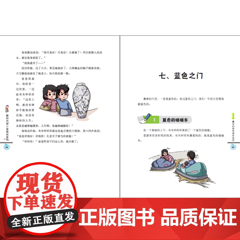 真实的世界是彩色的/新时代好少年成长系列 老师推 荐暑假读一本好书三四五六年级小学生课外阅读书校园励志成长书籍高清大图