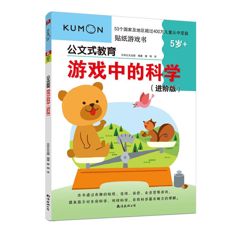 正版新书】公文式教育:游戏中的科学(进阶版)日本公文出版9787544