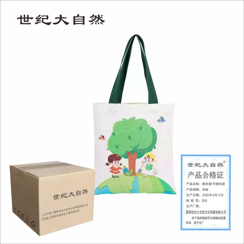 世纪大自然 帆布袋 手提布袋 定制 个