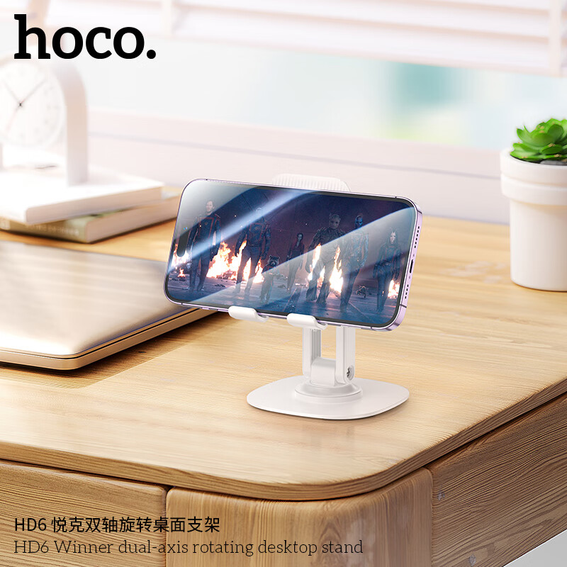 浩酷(HOCO)悦克双轴旋转桌面支架HD6白色
