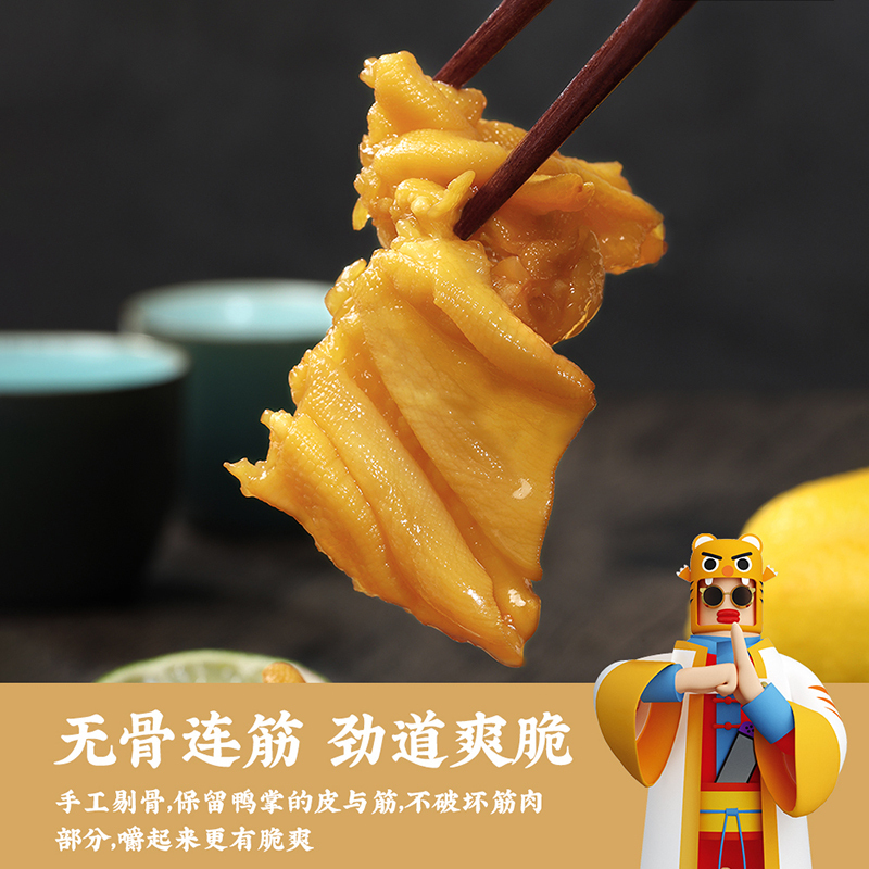 真庄酸辣去骨柠檬无骨鸭掌柠檬鸭爪泡椒脱骨即食网红零食卤味小吃熟食