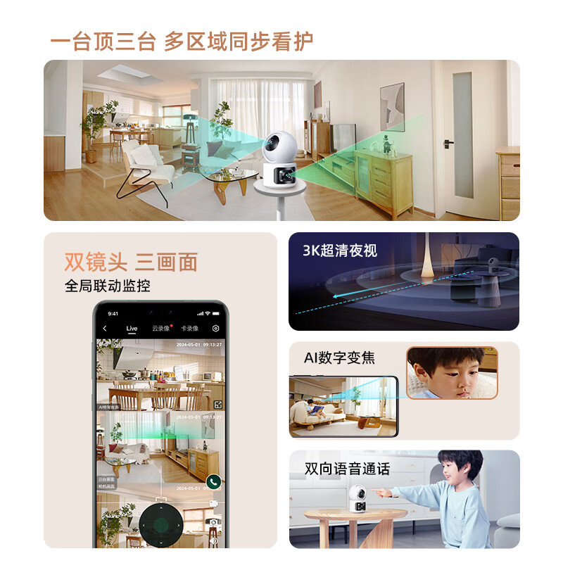 360摄像机双镜头多画面手机远程监控室内360度高清画质