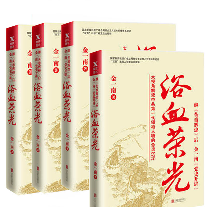 浴血荣光(全新再版)9787550299610
