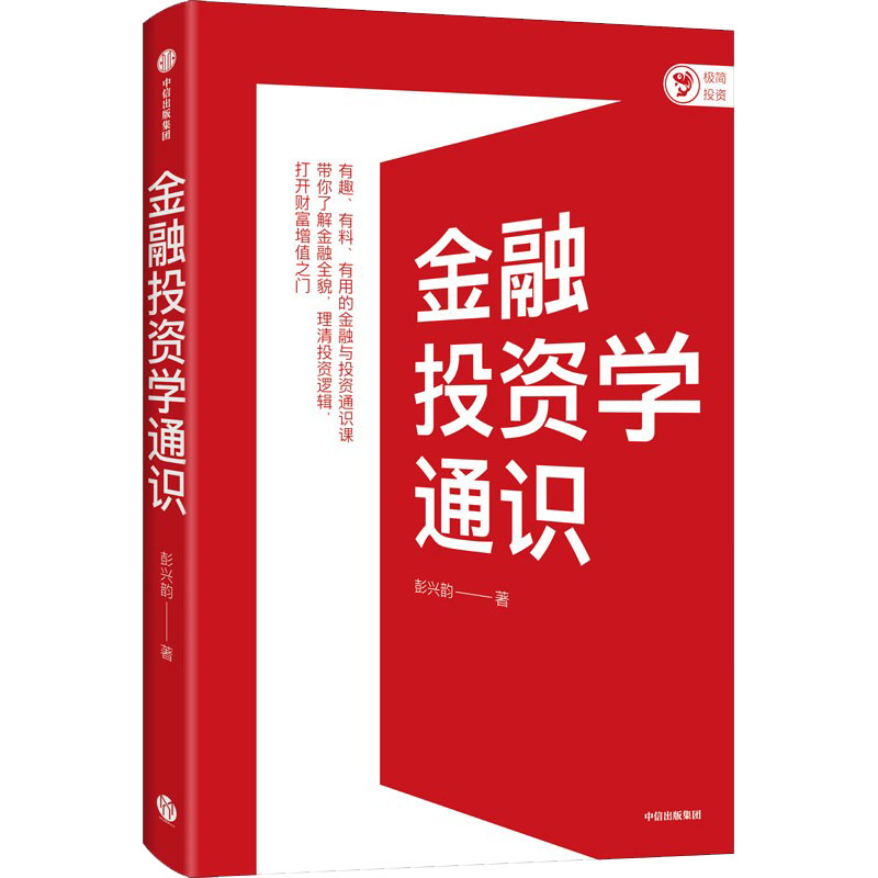 醉染图书金融学通识9787521743982