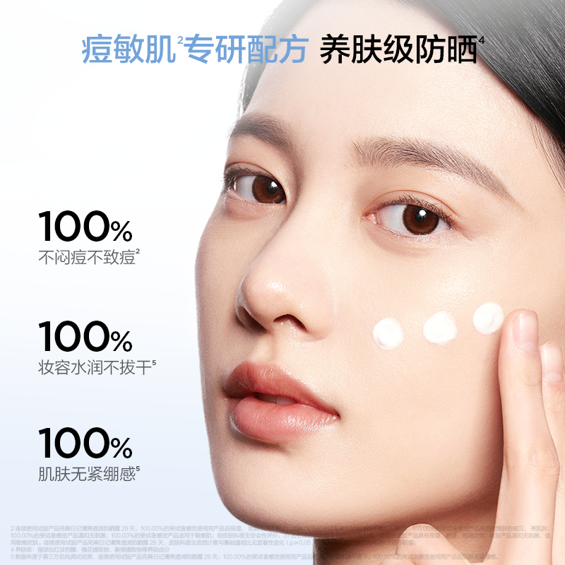 完美日记 清爽透润防晒霜 50g高清大图
