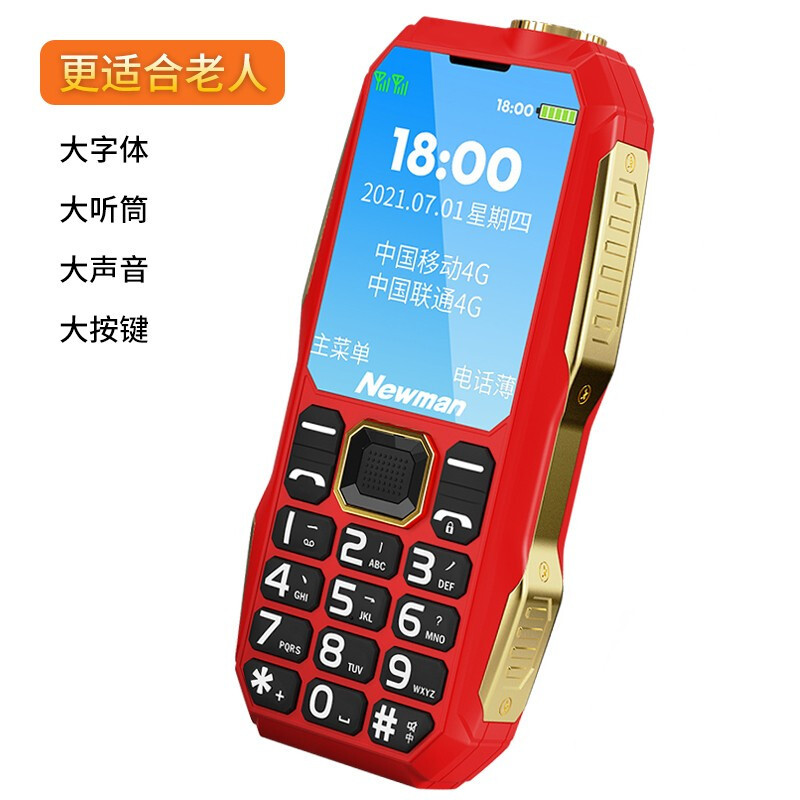 纽曼 Newman 9s 中国红 4G全网通 移动联通电信老人手机 超长待机 大字大声大按键老年机 学生儿童备用功能机纽曼 Newman 9s 星空黑 4G全网通 移动联通电信老