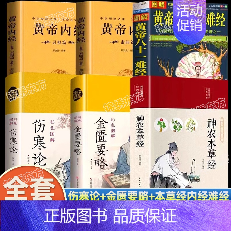 全2本]黄帝内经灵枢+素问篇 [正版]认准中医四大名著原著全六册伤寒论黄帝内经神农本草经金匮要略黄帝八十一难经白话文医学