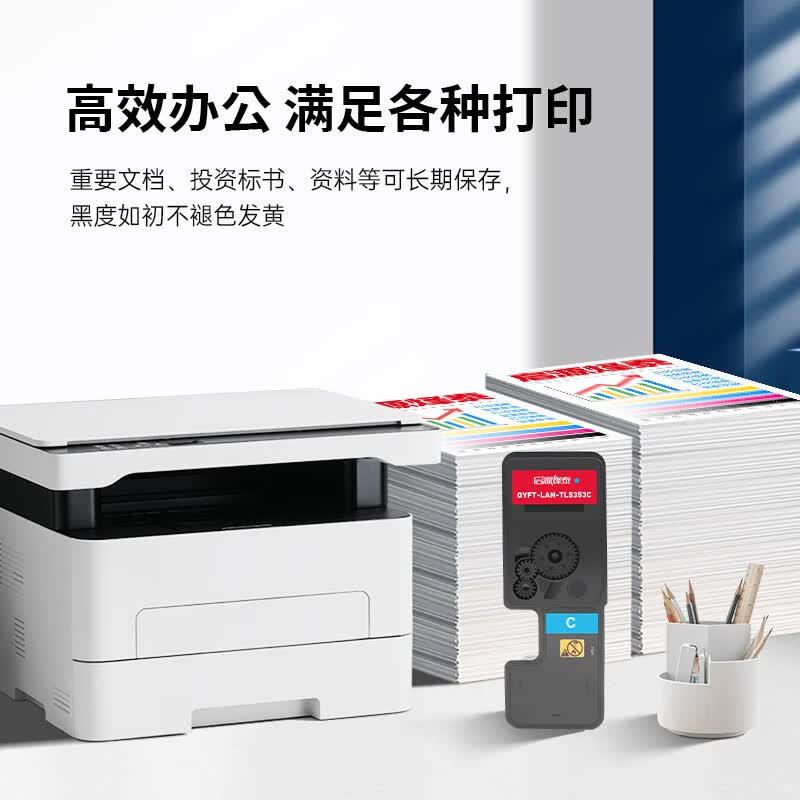 启源烽泰粉盒QYFT-LAN-TL5353C 青色3000页适用机型立思辰GA3530cdn/GA7530cdn 1支装高清大图