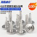 海斯迪克 HK-21 410不锈钢十字槽华威头自攻自钻螺钉 华司螺丝ST4.2x 45(100个)