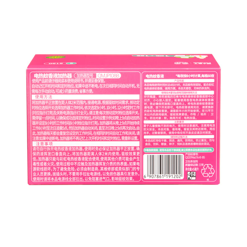 彩虹乖乖蚊香液套装(定时可调控1+1),新老包装随机发货5150高清大图