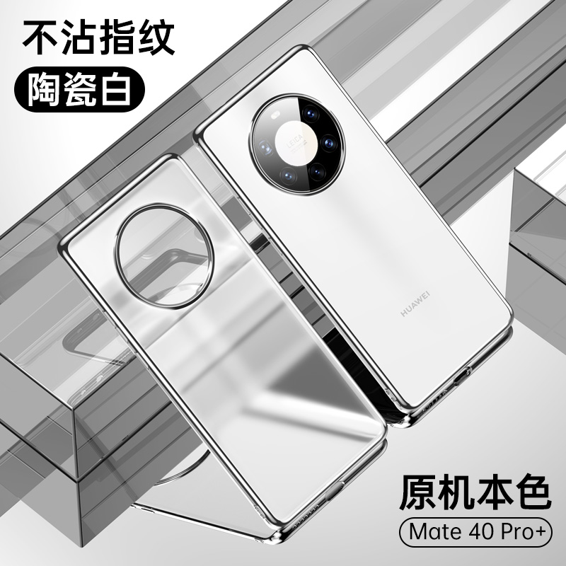 KONEL 华为mate40pro/Pro+手机壳mate30pro保护套轻薄透明硅胶保护套全包防摔网红壳5G挂绳电镀高清大图