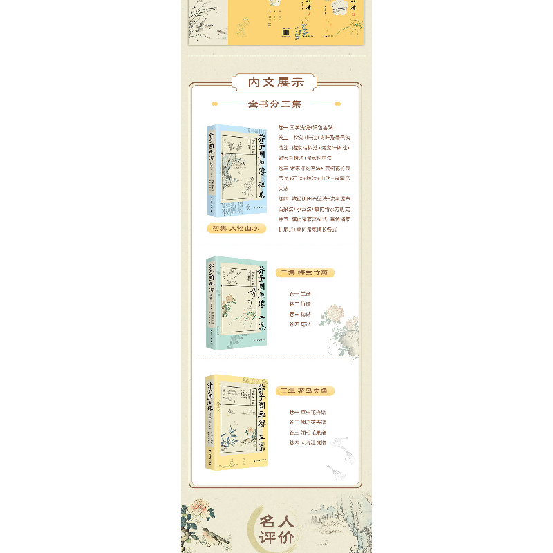 醉染图书芥子园画传9787531760252高清大图