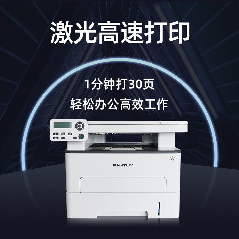 奔图(PANTUM)打印机M6760DW 黑白激光有线无线 打印复印扫描一体机 A4自动双面办公商用高清大图