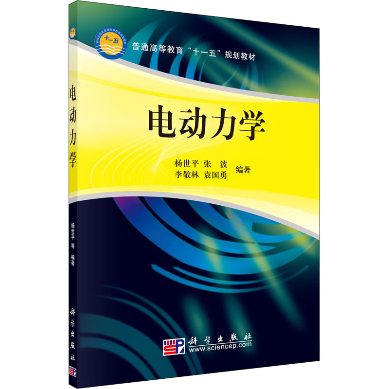 电动力学