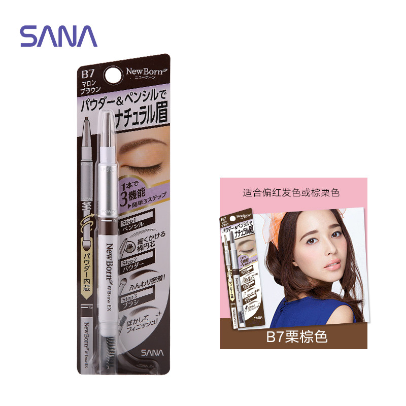 日本SANA莎娜眉笔眉粉眉刷莎娜三合一眉笔0.5g 防水防汗持妆显色不晕染不脱妆自然立体轻松上色 B7-甜栗棕