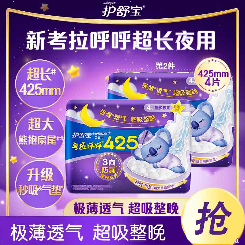 护舒宝 考拉呼呼极薄425mm卫生巾4片 2包装高清大图