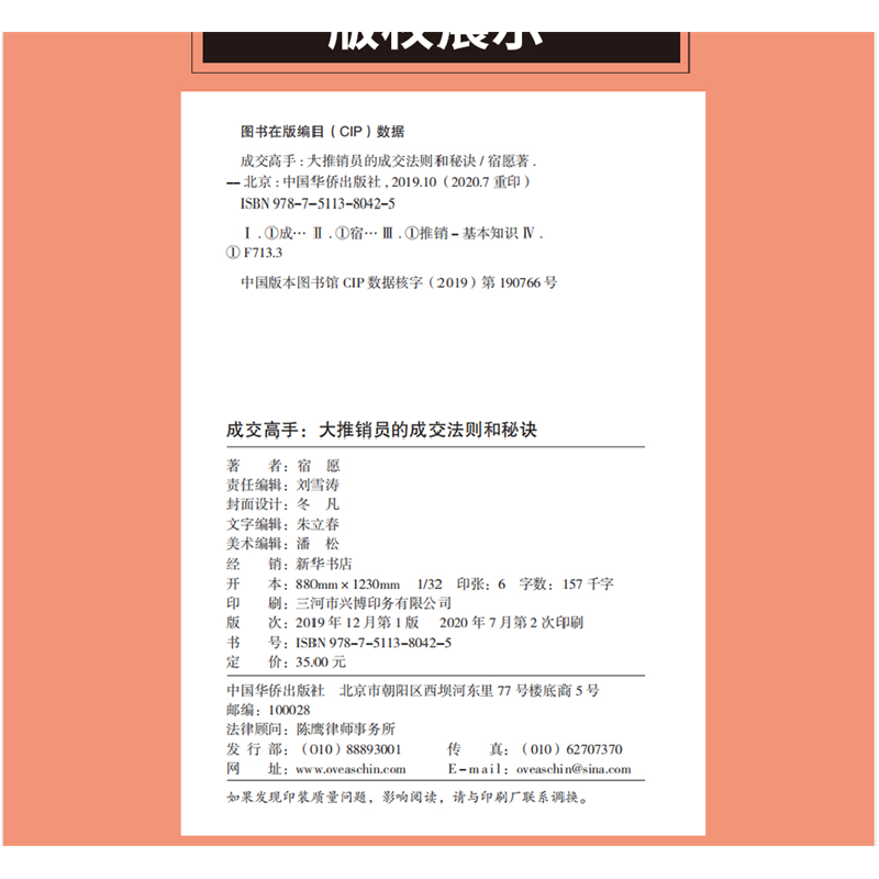 正版新书]成交高手:大推销员的成交法则和秘诀()宿愿9787511380高清大图