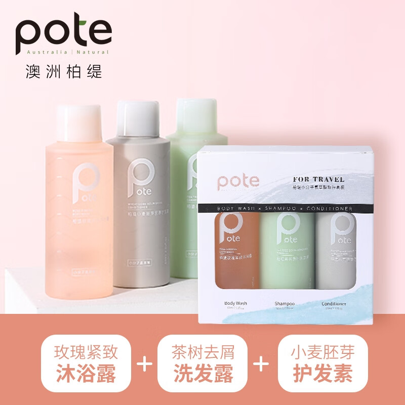 柏缇 小分子洗沐护套装 旅行便携留香 60ml*3高清大图