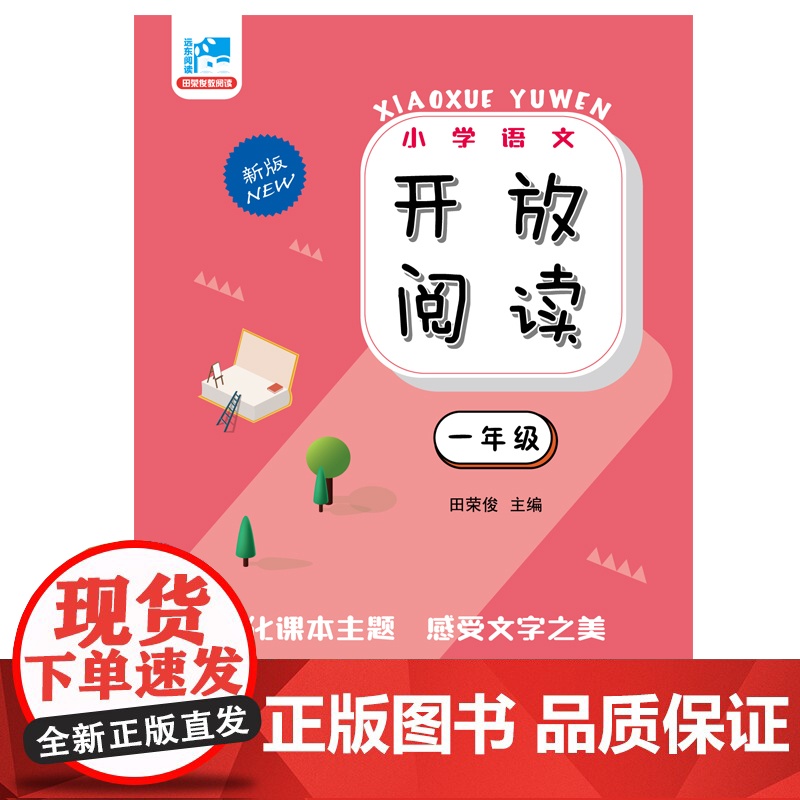 开放阅读.一年级高清大图