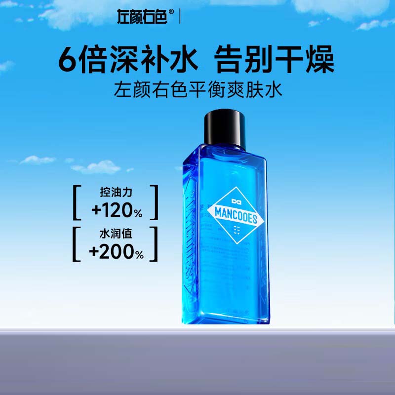 左颜右色 男士平衡保湿水 180ml新版