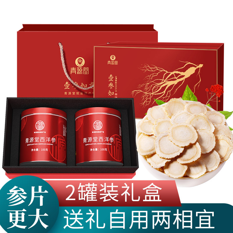 青源堂牌 西洋参切片 约1.2-1.4cm花旗参含片长白山200克礼盒
