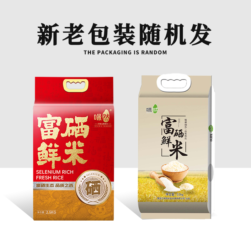 咪然 富硒鲜米 东北大米 黑土地种植 当季新米 2.5KG高清大图