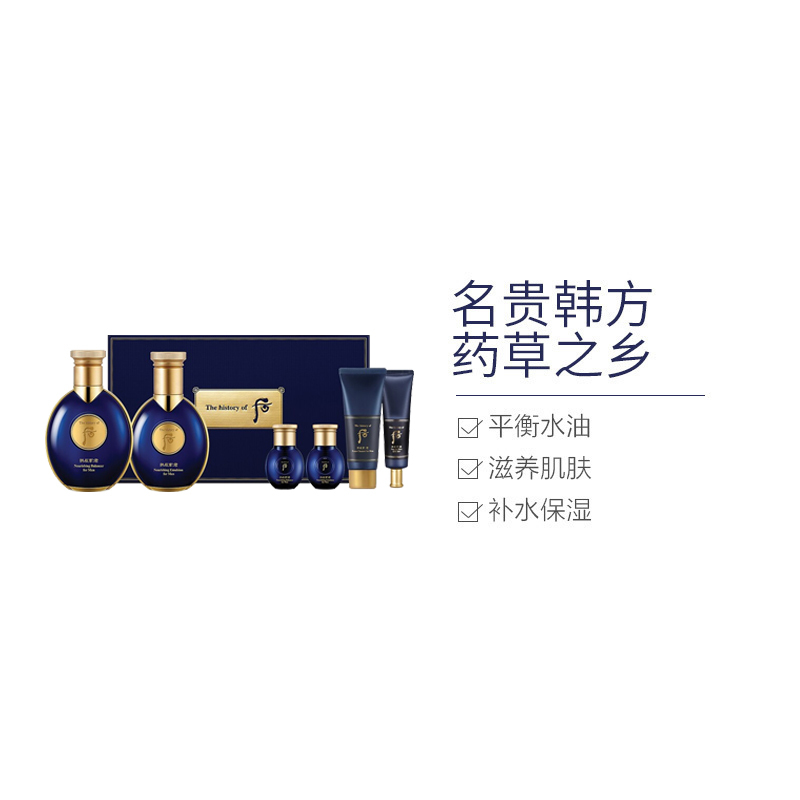 Whoo 后 拱辰享 君 滋养系列 水乳限量套盒 修护控油