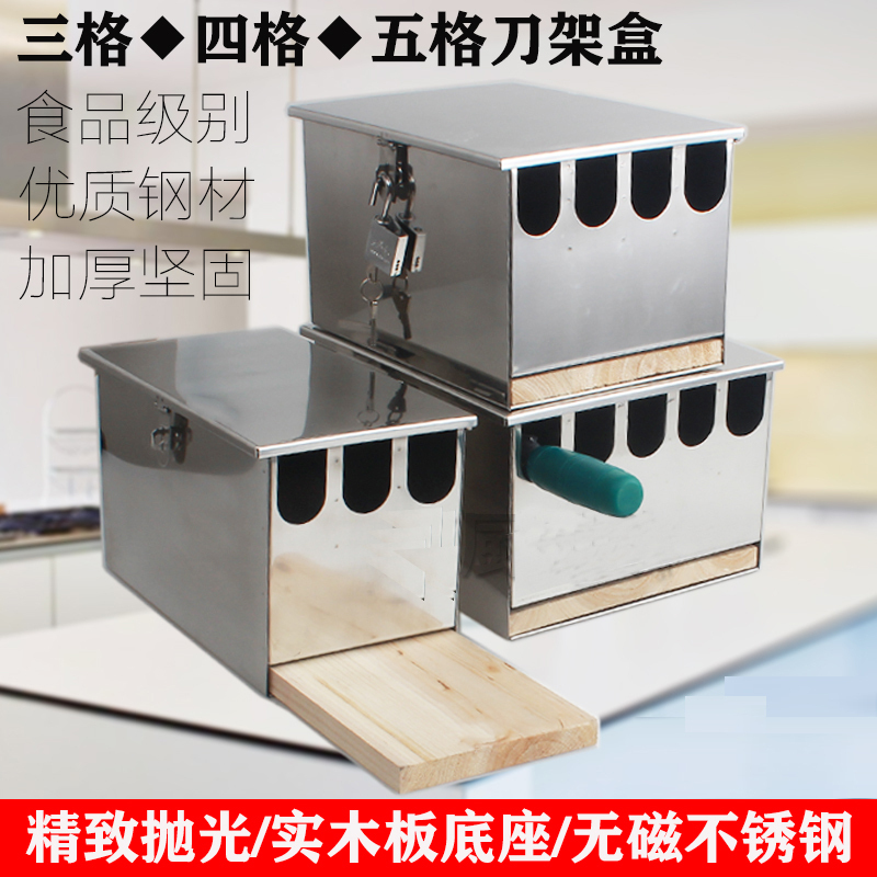 厨房不锈钢四格储物刀架盒平放带盖菜刀箱