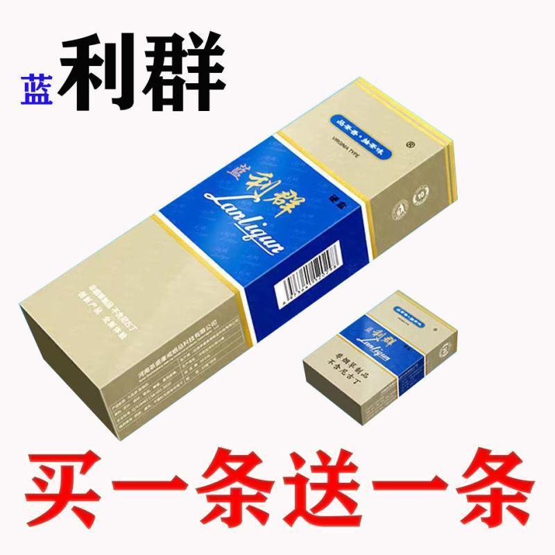 烟20支一条芙蓉烟群蓝利草批发中华口感点燃型茶烟戒烟 [红利群+红利群]粗两条