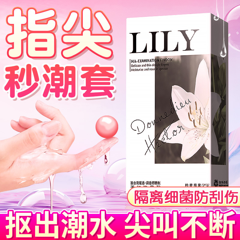 倍力乐LILY玻尿酸香氛女同调情手指套6只装前戏抠抠套 LILY手指套6只装(粉)
