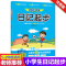 醉染图书小学生日记起步 注音升级版9787540873141