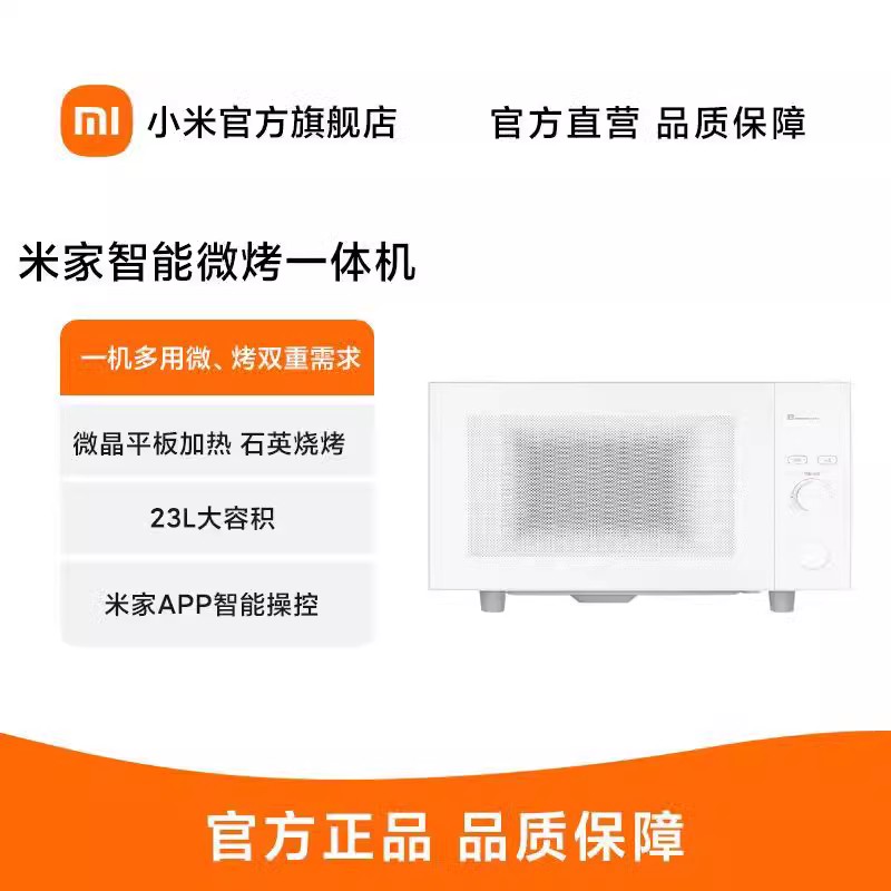 [官方旗舰店]米家 小米智能微烤一体机 家用微波炉电烤箱光波炉23L大容积APP智能操控WK001高清大图
