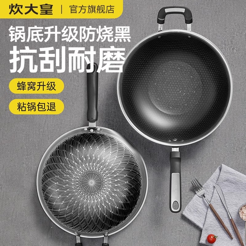 炊大皇不粘锅炒菜锅家用304不锈钢锅平底锅蜂窝锅明火电磁炉通用高清大图