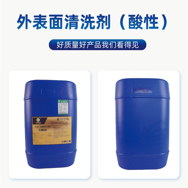 特澳银帝 外表面清洗剂(酸性)YD-80-C/25KG/桶高清大图
