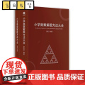 正版 小学奥数解题方法大全知识曾庆安 小学生数学一二三四五六年级竞赛年鉴教师用书奥数教程教材课本 小学奥数教练员手册精