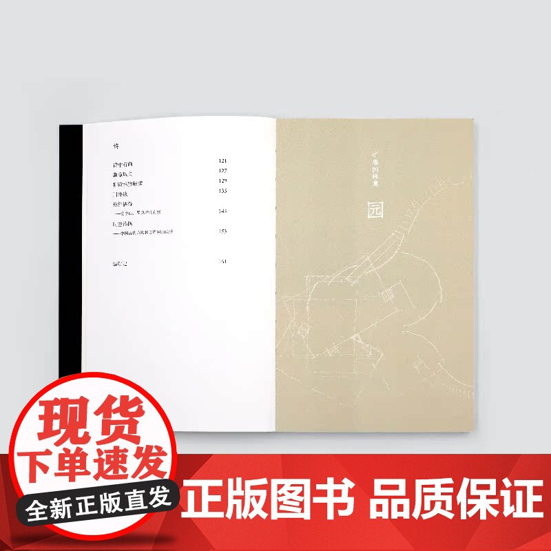 旷奥园林意冯纪忠著方塔园园林史、风景鉴赏、中国古典诗词建筑艺术文化的普及图书湖南美术出版社店高清大图
