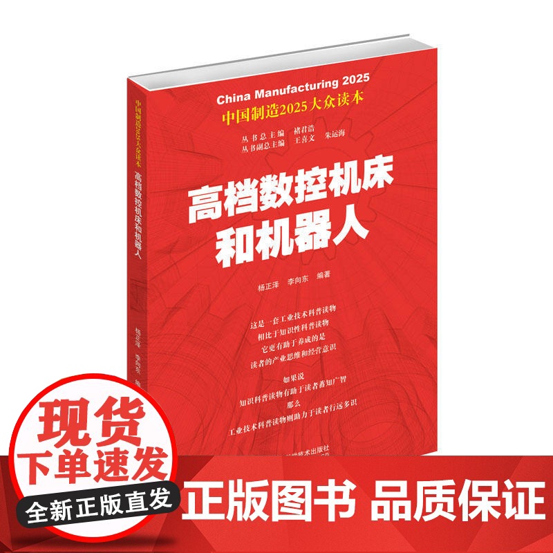 中国制造2025——数控机床和机器人高清大图