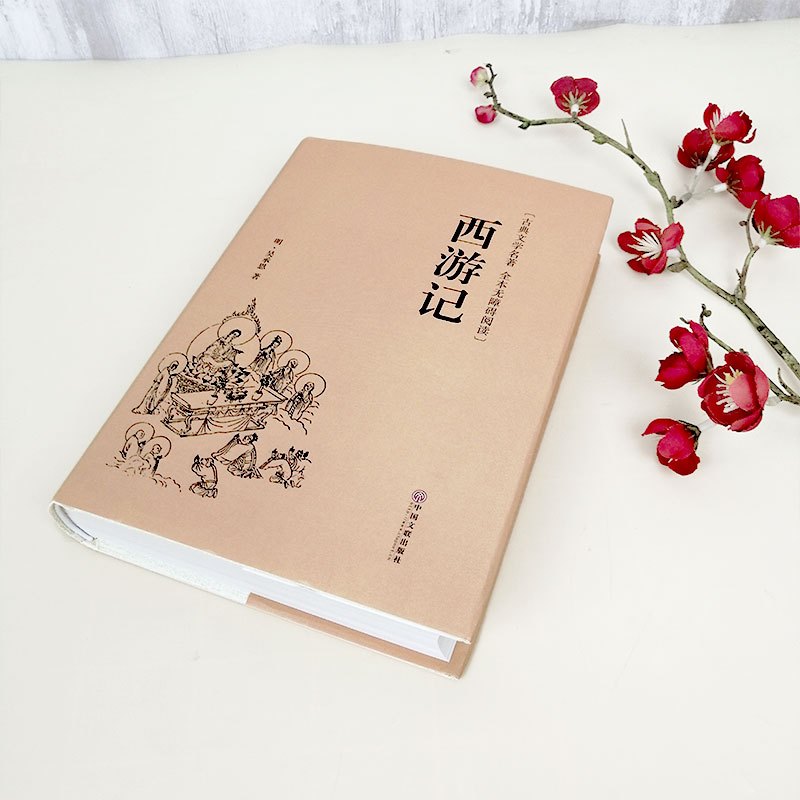 [精装完整版]西游记 [正版]西游记原著无删减青少年完整版初高中生无