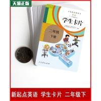 2018人教版新起点小学英语学生卡片二年级下册 单词卡片2年级下册 一共69张 扑克大小 方便携带SL