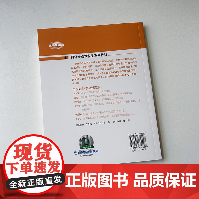 2024翻译专业本科生系列教材 语言学与翻译概念与方法 王东风编 上海外语教育出版社 9787544682428高清大图