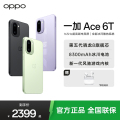 一加 Ace 6T 掠影绿 12GB+256GB