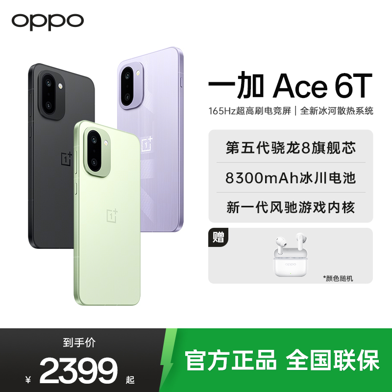 一加 Ace 6T 掠影绿 12GB+256GB 第五代骁龙 8 芯片 165Hz 超高刷电竞屏 性能旗舰AI智能游戏手机